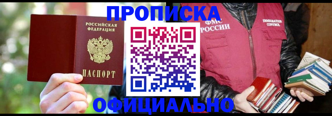 временная регистрация для школы в Бузулуке