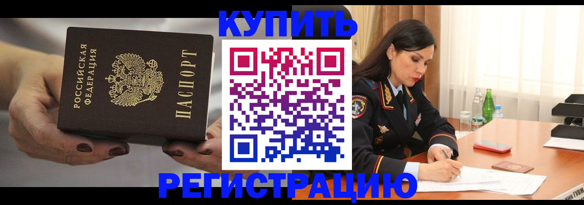 прописка иностранных граждан в Бузулуке