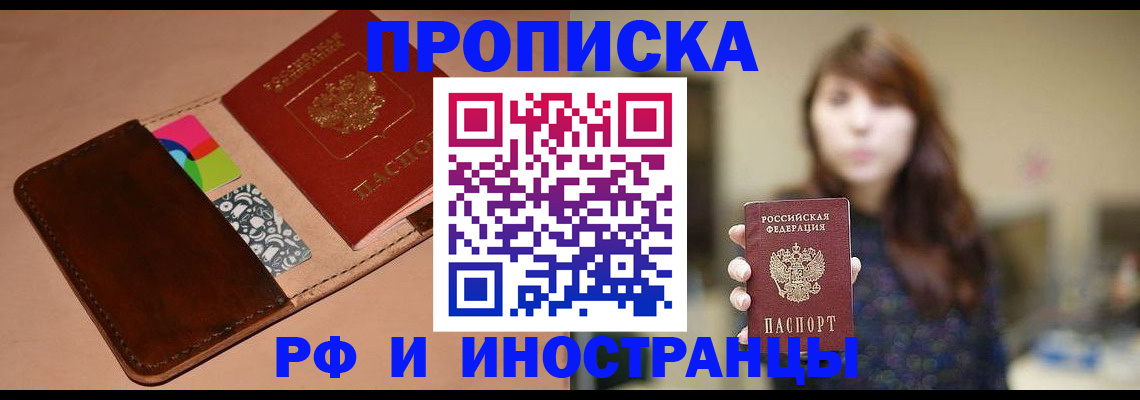 прописка в Бузулуке